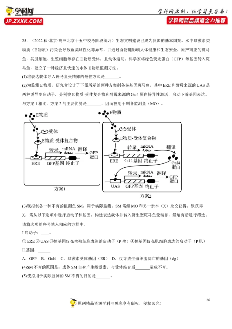 解密19基因工程（分层训练)（原版卷）_新高考复习资料_2023年新高考复习资料_二轮复习_高频考点解密2023年高考生物二轮复习讲义+分层训练（全国通用）288808838