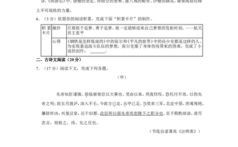 2022年辽宁省大连市中考语文试卷_中考复习资料_语数英物化_1语文中考复习_2025年中考资料_中考真题（近三年）_2022年中考语文试卷130份