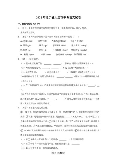 2022年辽宁省大连市中考语文试卷_中考复习资料_语数英物化_1语文中考复习_2025年中考资料_中考真题（近三年）_2022年中考语文试卷130份