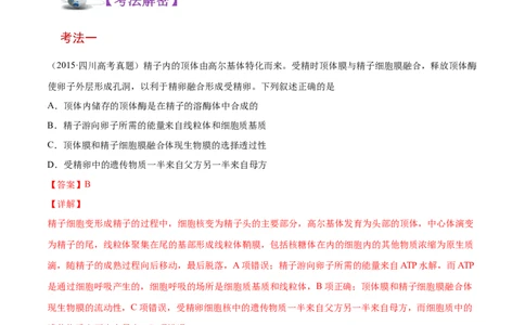解密27克隆技术和胚胎工程（讲义）-高频考点解密2021年高考生物二轮复习讲义+分层训练_新高考复习资料_2021年新高考资料