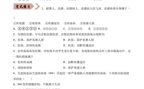 易错点21健康的生活-备战2022年中考生物考试易错题（原卷版）_6生物中考复习_2023年中考复习资料_专项复习_备战2022年中考生物考试易错题