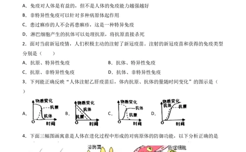 易错点21健康的生活-备战2022年中考生物考试易错题（原卷版）_6生物中考复习_2023年中考复习资料_专项复习_备战2022年中考生物考试易错题