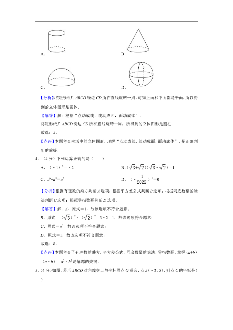 2022年四川省自贡市中考数学试卷_中考复习资料_语数英物化_2数学中考复习_2025中考复习资料_中考真题（近三年）_2022年全国中考数学150份
