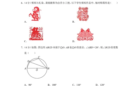 2022年四川省自贡市中考数学试卷_中考复习资料_语数英物化_2数学中考复习_2025中考复习资料_中考真题（近三年）_2022年全国中考数学150份