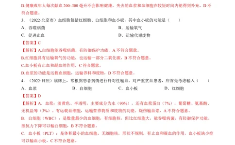 热点03输血、急救及用药安全-2023年中考生物热点&middot;重点&middot;难点专练（全国通用）（解析版）_6生物中考复习_2023年中考复习资料_专项复习