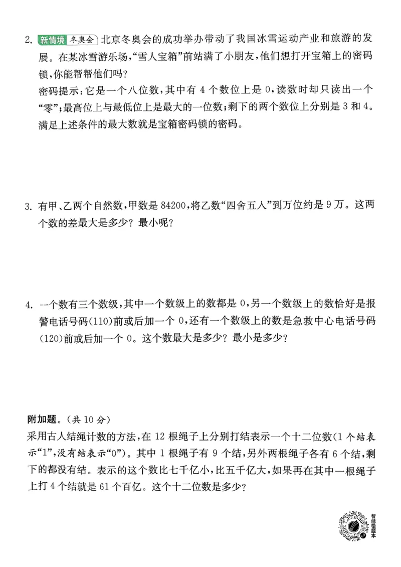 试卷及答案_2026春季学期_26春苏教数学《实验班提优训练》2-6下_26春《实验班提优训练》数学SJ4下