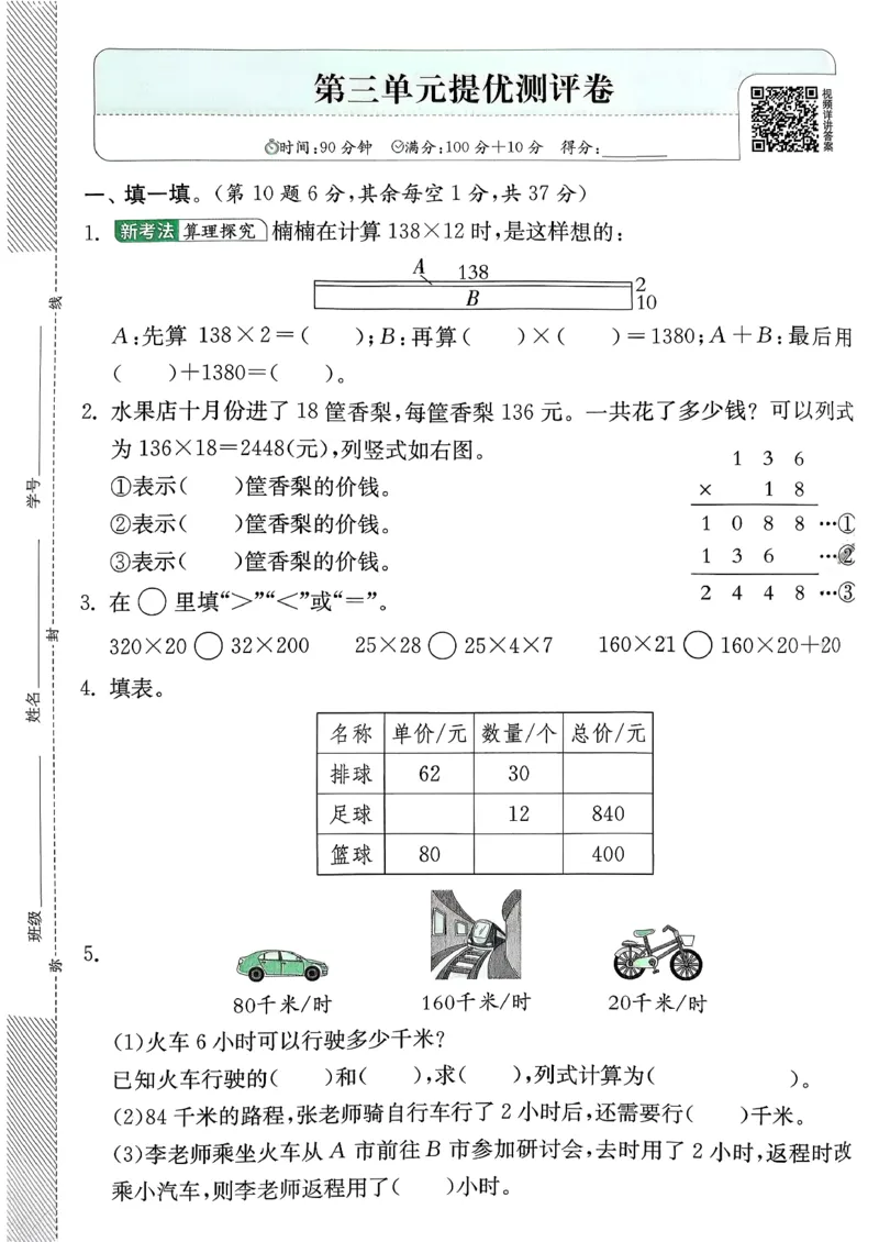 试卷及答案_2026春季学期_26春苏教数学《实验班提优训练》2-6下_26春《实验班提优训练》数学SJ4下