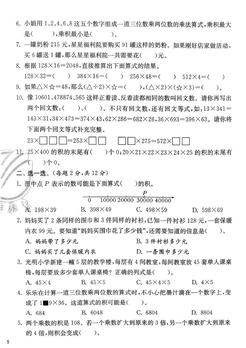试卷及答案_2026春季学期_26春苏教数学《实验班提优训练》2-6下_26春《实验班提优训练》数学SJ4下