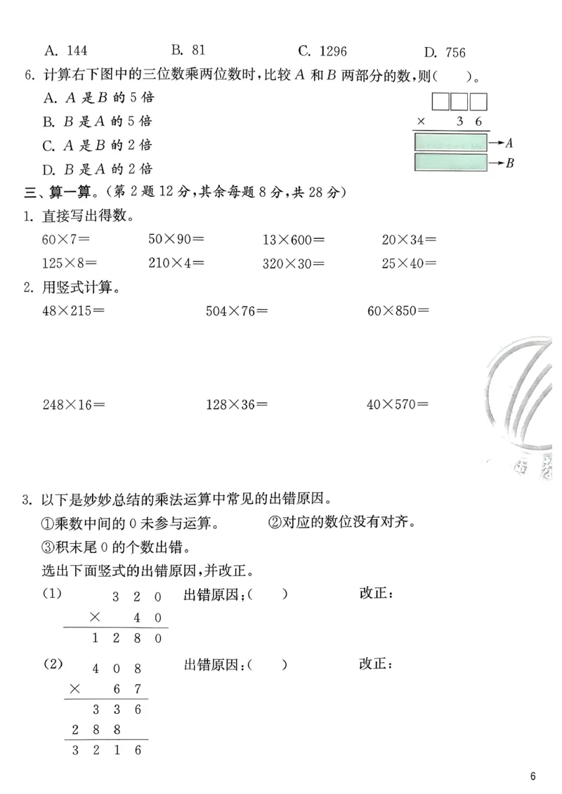试卷及答案_2026春季学期_26春苏教数学《实验班提优训练》2-6下_26春《实验班提优训练》数学SJ4下