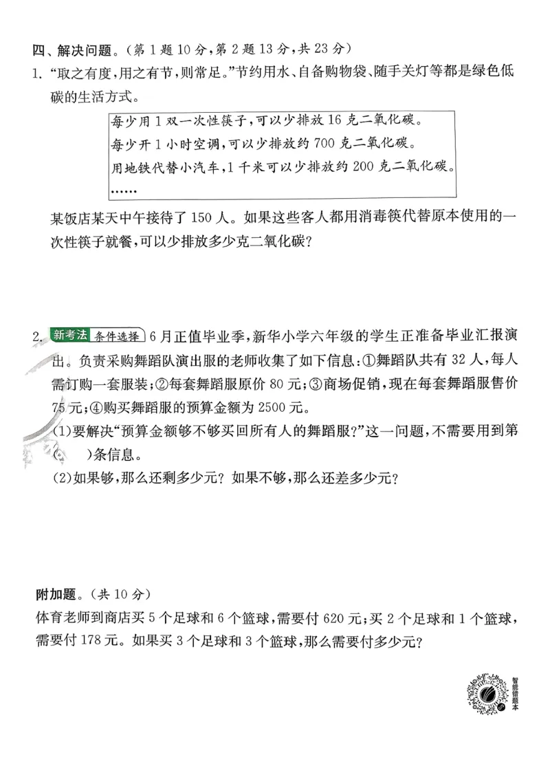 试卷及答案_2026春季学期_26春苏教数学《实验班提优训练》2-6下_26春《实验班提优训练》数学SJ4下