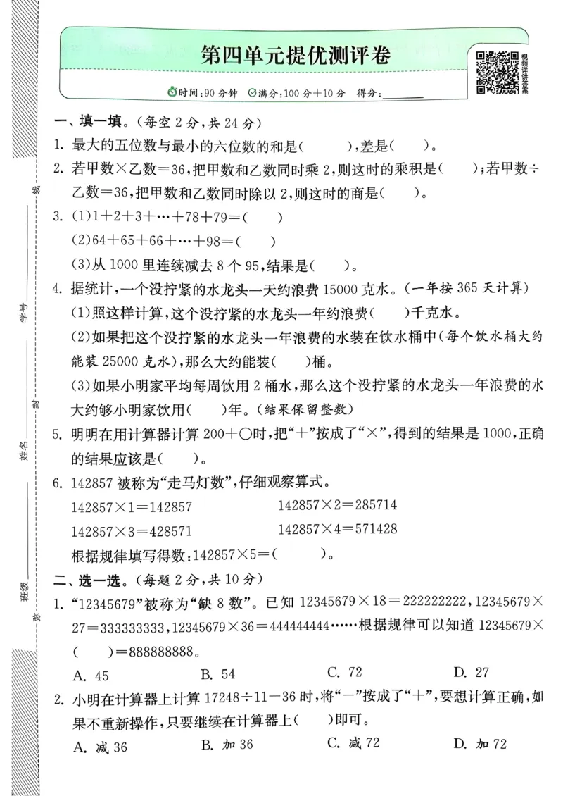 试卷及答案_2026春季学期_26春苏教数学《实验班提优训练》2-6下_26春《实验班提优训练》数学SJ4下