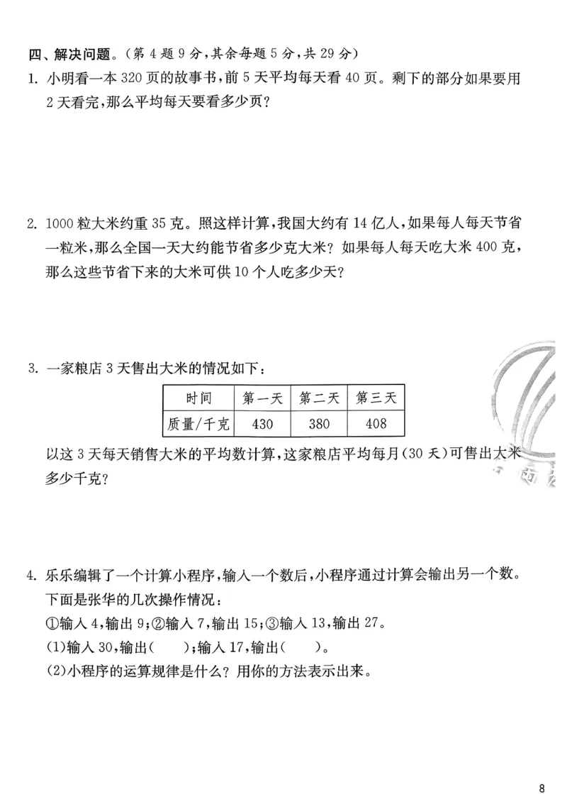 试卷及答案_2026春季学期_26春苏教数学《实验班提优训练》2-6下_26春《实验班提优训练》数学SJ4下
