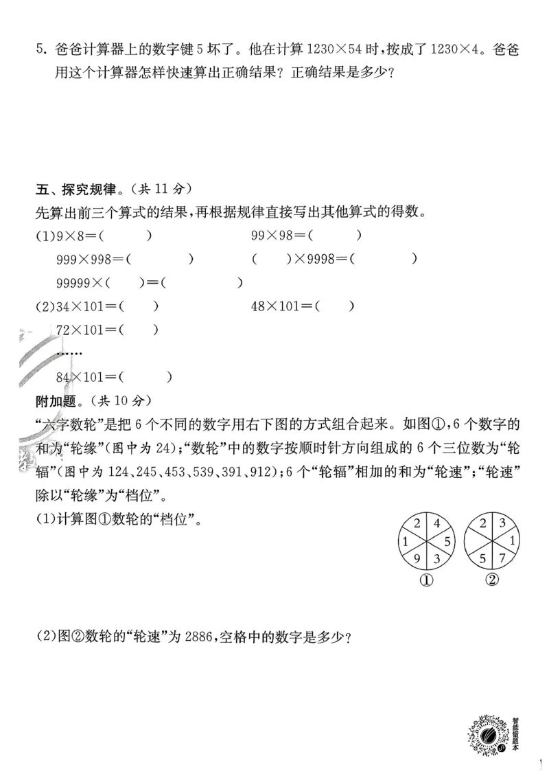 试卷及答案_2026春季学期_26春苏教数学《实验班提优训练》2-6下_26春《实验班提优训练》数学SJ4下