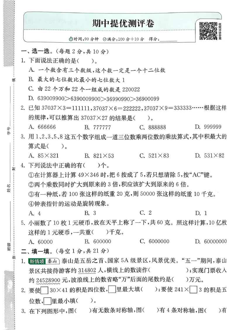 试卷及答案_2026春季学期_26春苏教数学《实验班提优训练》2-6下_26春《实验班提优训练》数学SJ4下