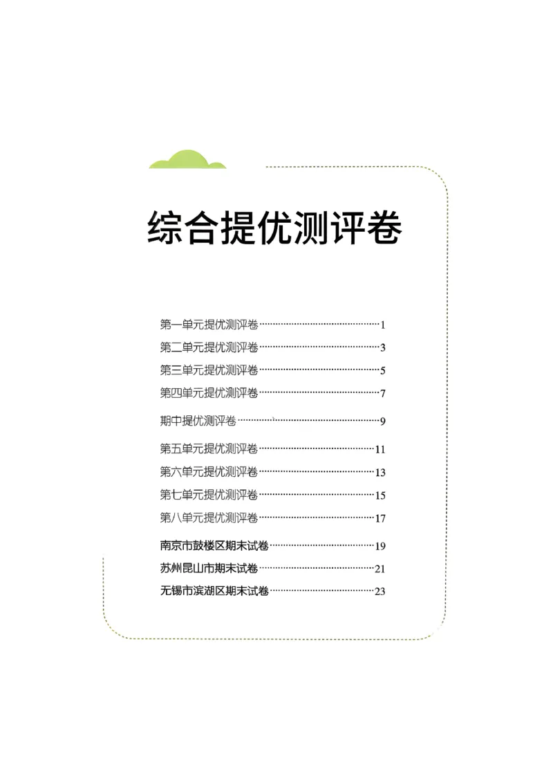 试卷及答案_2026春季学期_26春苏教数学《实验班提优训练》2-6下_26春《实验班提优训练》数学SJ4下