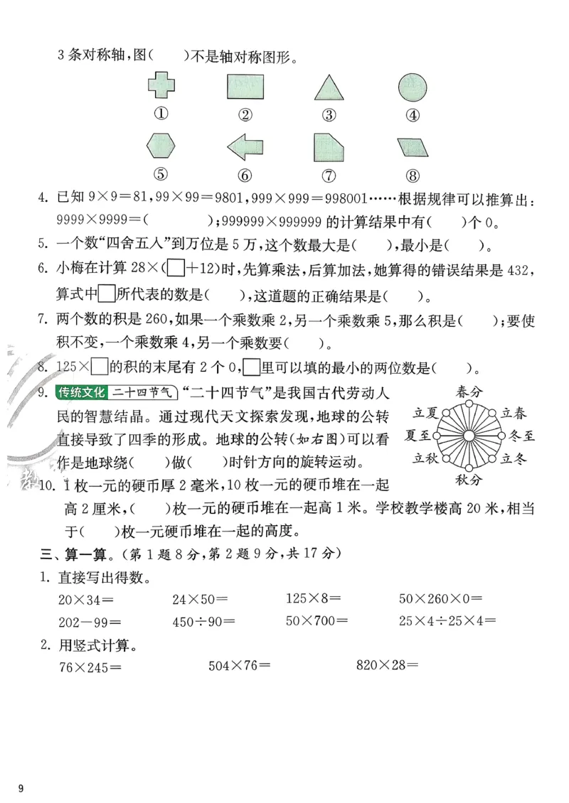 试卷及答案_2026春季学期_26春苏教数学《实验班提优训练》2-6下_26春《实验班提优训练》数学SJ4下
