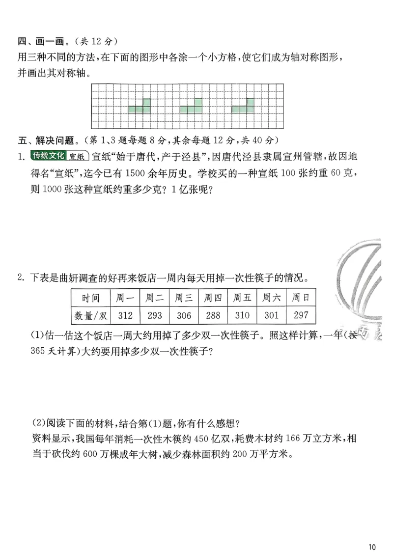 试卷及答案_2026春季学期_26春苏教数学《实验班提优训练》2-6下_26春《实验班提优训练》数学SJ4下
