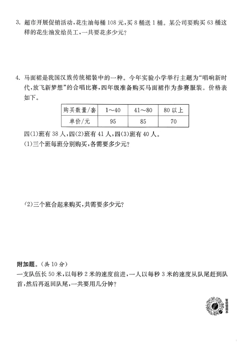 试卷及答案_2026春季学期_26春苏教数学《实验班提优训练》2-6下_26春《实验班提优训练》数学SJ4下