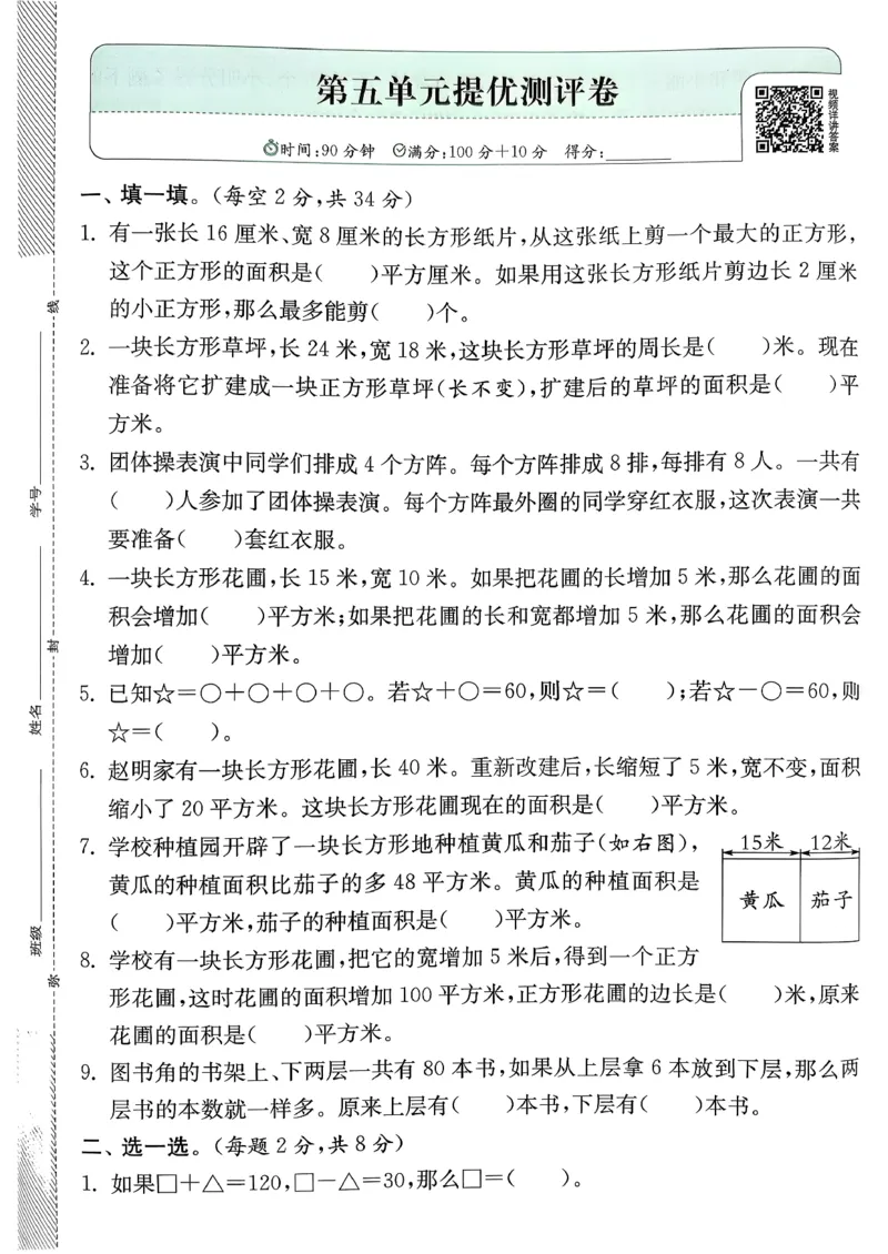 试卷及答案_2026春季学期_26春苏教数学《实验班提优训练》2-6下_26春《实验班提优训练》数学SJ4下