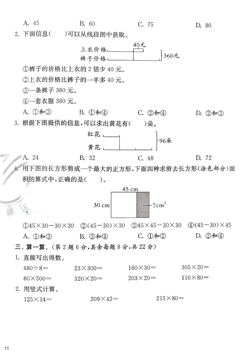试卷及答案_2026春季学期_26春苏教数学《实验班提优训练》2-6下_26春《实验班提优训练》数学SJ4下