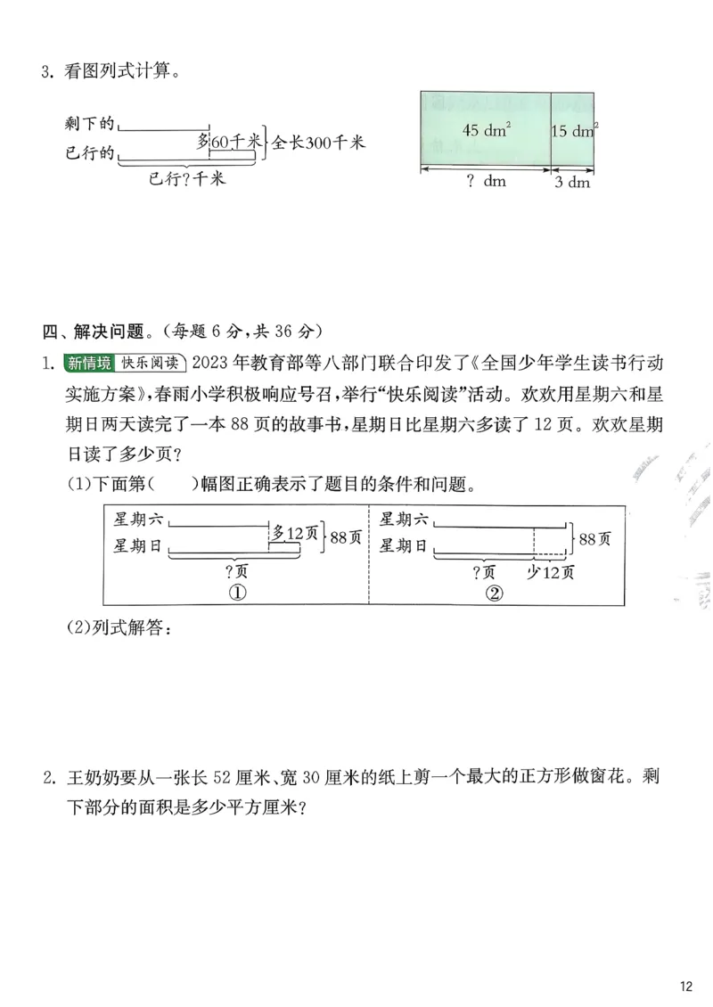 试卷及答案_2026春季学期_26春苏教数学《实验班提优训练》2-6下_26春《实验班提优训练》数学SJ4下
