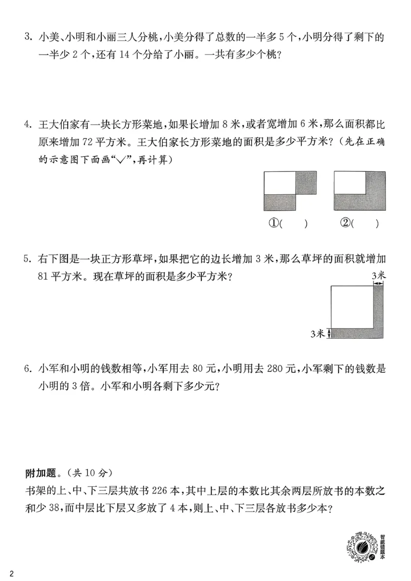 试卷及答案_2026春季学期_26春苏教数学《实验班提优训练》2-6下_26春《实验班提优训练》数学SJ4下