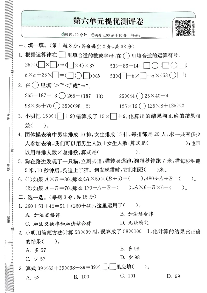 试卷及答案_2026春季学期_26春苏教数学《实验班提优训练》2-6下_26春《实验班提优训练》数学SJ4下