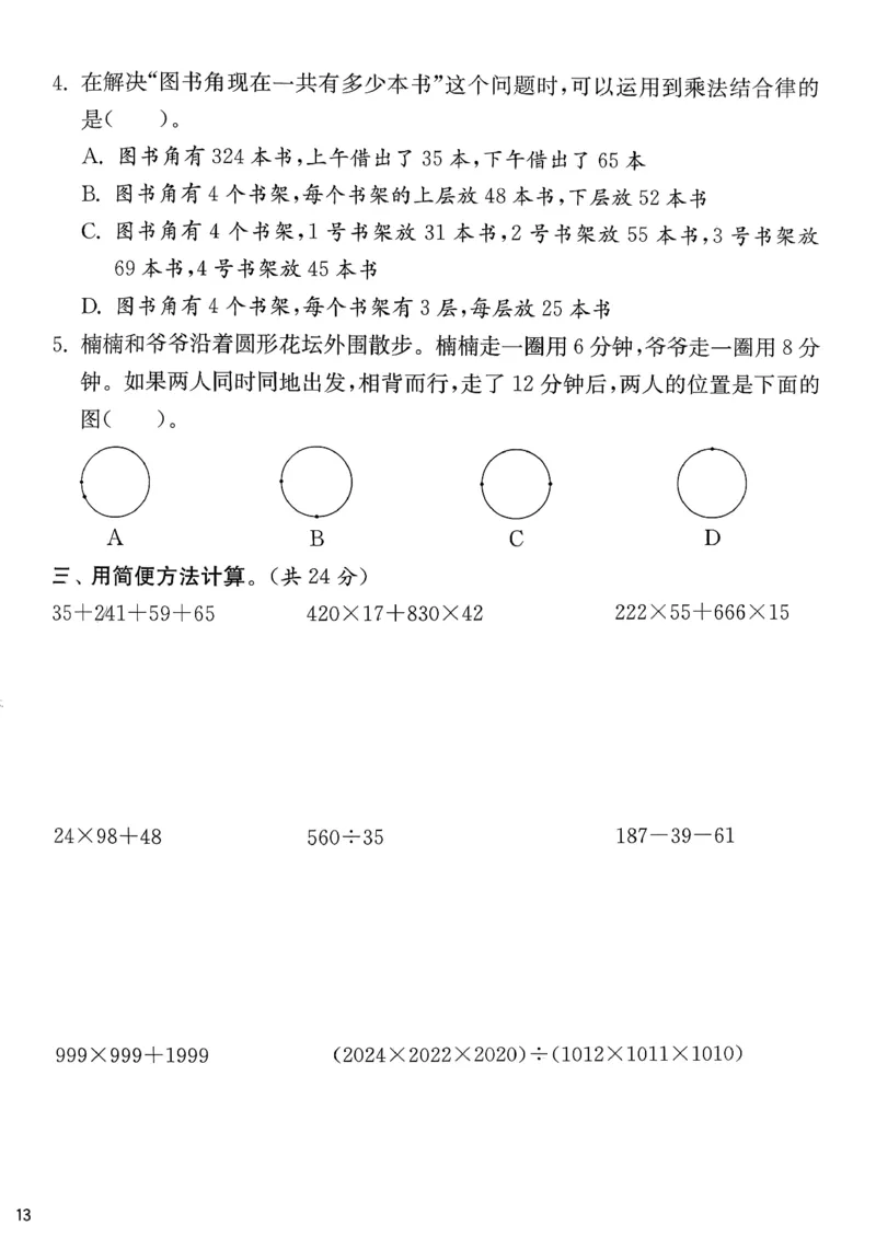 试卷及答案_2026春季学期_26春苏教数学《实验班提优训练》2-6下_26春《实验班提优训练》数学SJ4下