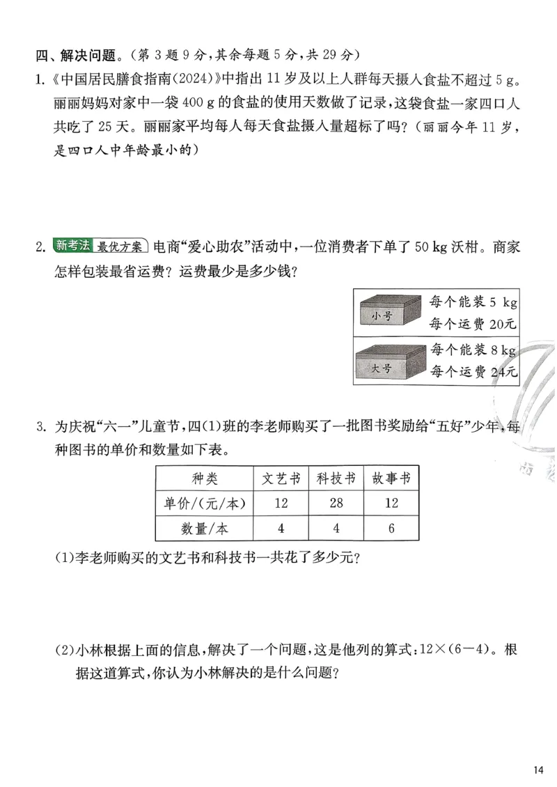 试卷及答案_2026春季学期_26春苏教数学《实验班提优训练》2-6下_26春《实验班提优训练》数学SJ4下