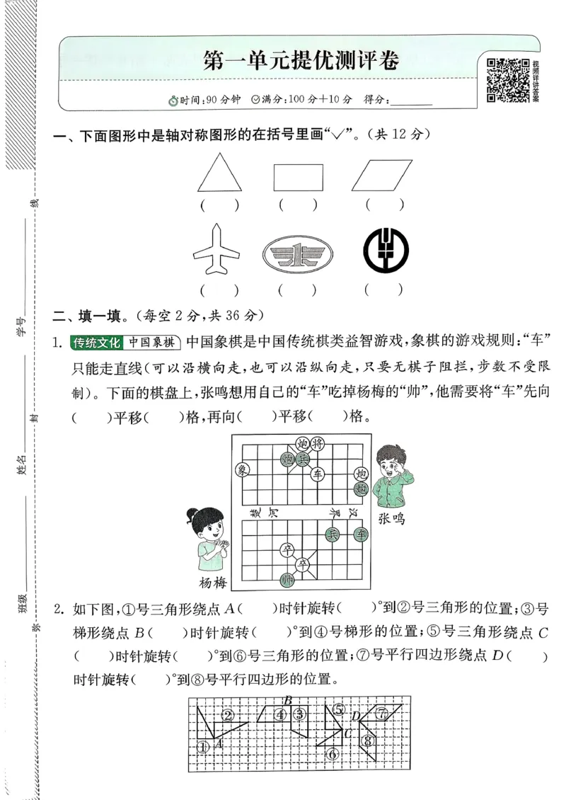 试卷及答案_2026春季学期_26春苏教数学《实验班提优训练》2-6下_26春《实验班提优训练》数学SJ4下