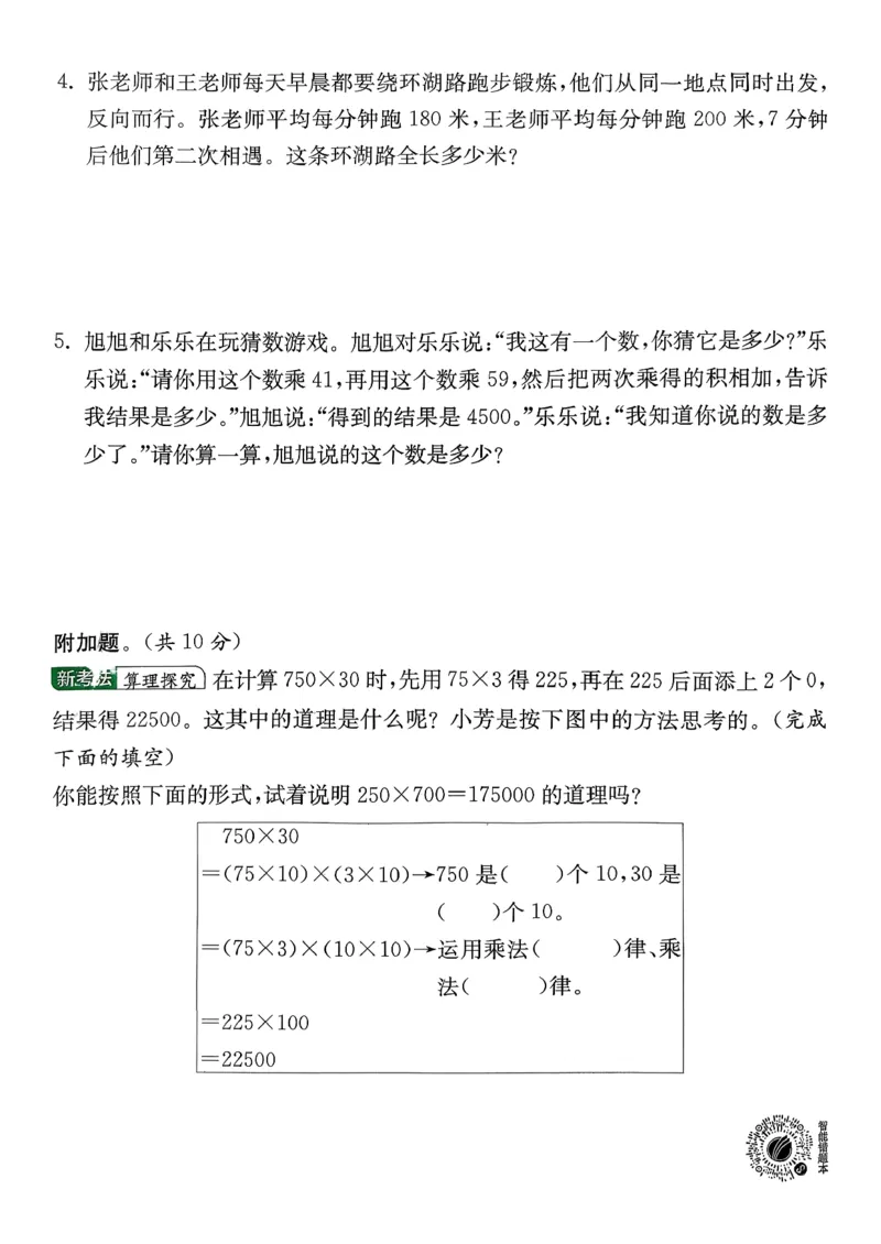 试卷及答案_2026春季学期_26春苏教数学《实验班提优训练》2-6下_26春《实验班提优训练》数学SJ4下
