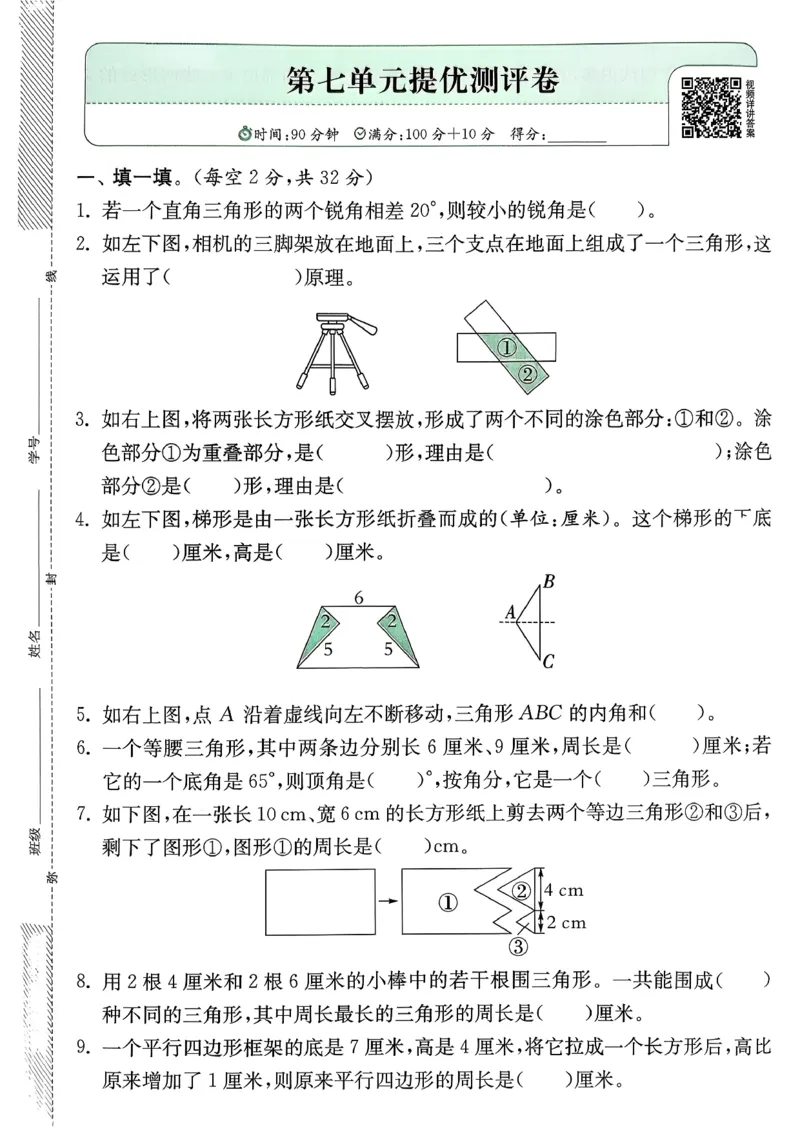 试卷及答案_2026春季学期_26春苏教数学《实验班提优训练》2-6下_26春《实验班提优训练》数学SJ4下
