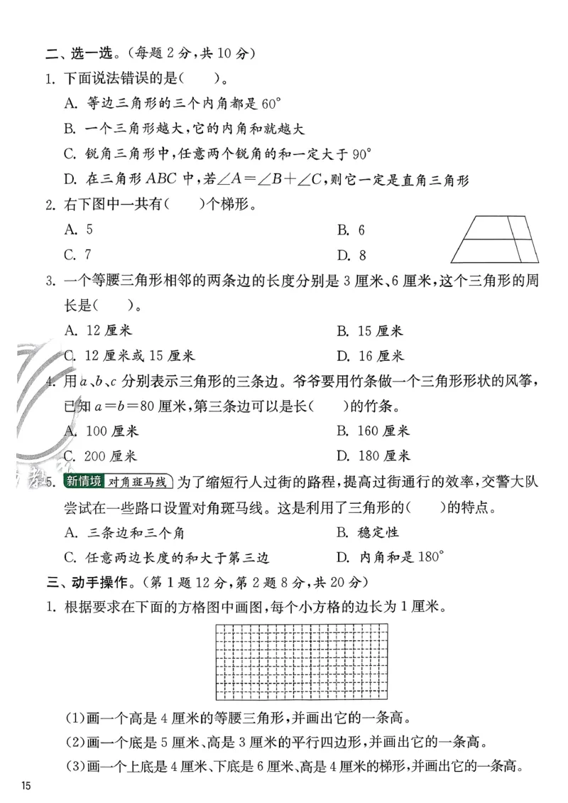 试卷及答案_2026春季学期_26春苏教数学《实验班提优训练》2-6下_26春《实验班提优训练》数学SJ4下