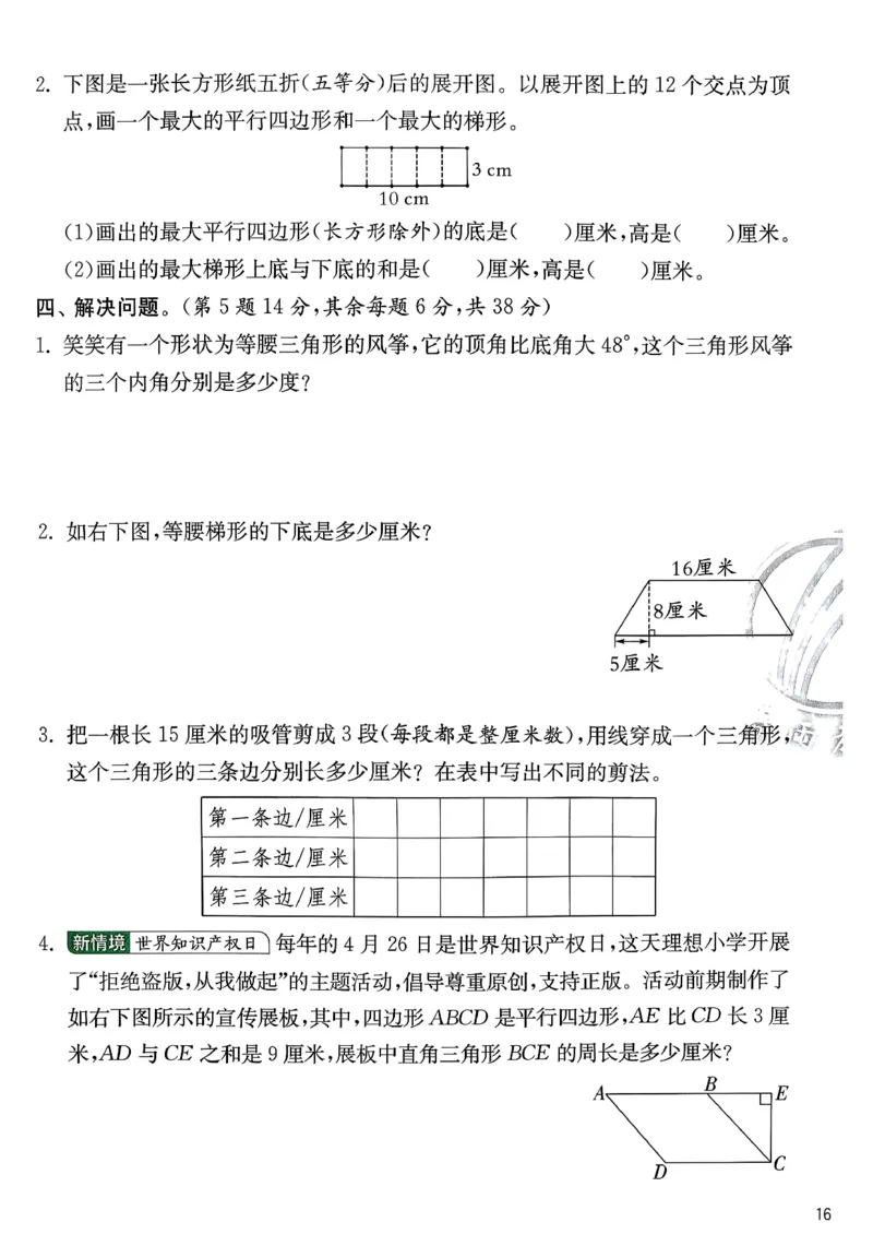 试卷及答案_2026春季学期_26春苏教数学《实验班提优训练》2-6下_26春《实验班提优训练》数学SJ4下