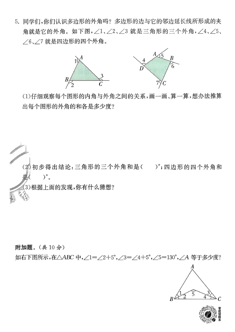 试卷及答案_2026春季学期_26春苏教数学《实验班提优训练》2-6下_26春《实验班提优训练》数学SJ4下