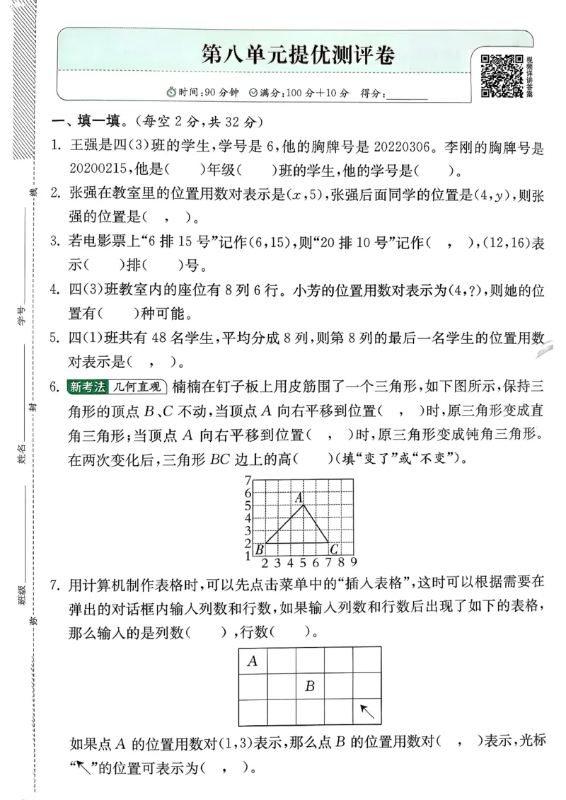 试卷及答案_2026春季学期_26春苏教数学《实验班提优训练》2-6下_26春《实验班提优训练》数学SJ4下