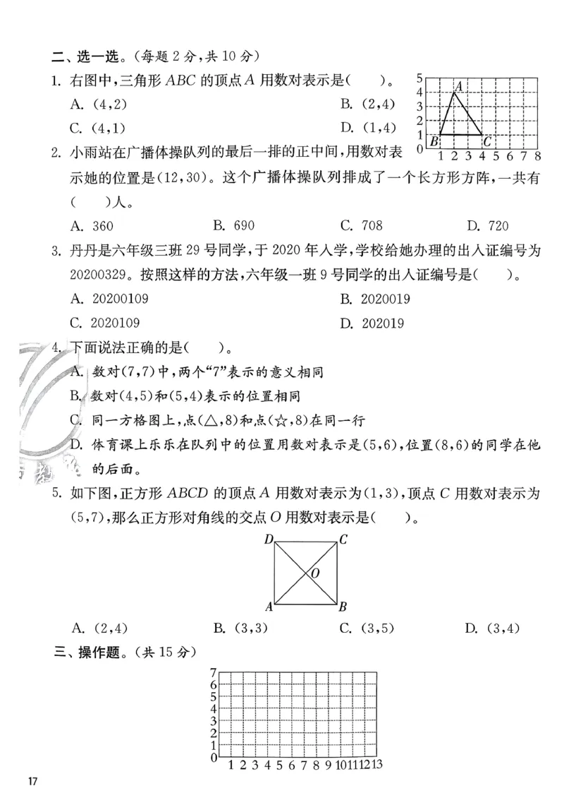 试卷及答案_2026春季学期_26春苏教数学《实验班提优训练》2-6下_26春《实验班提优训练》数学SJ4下