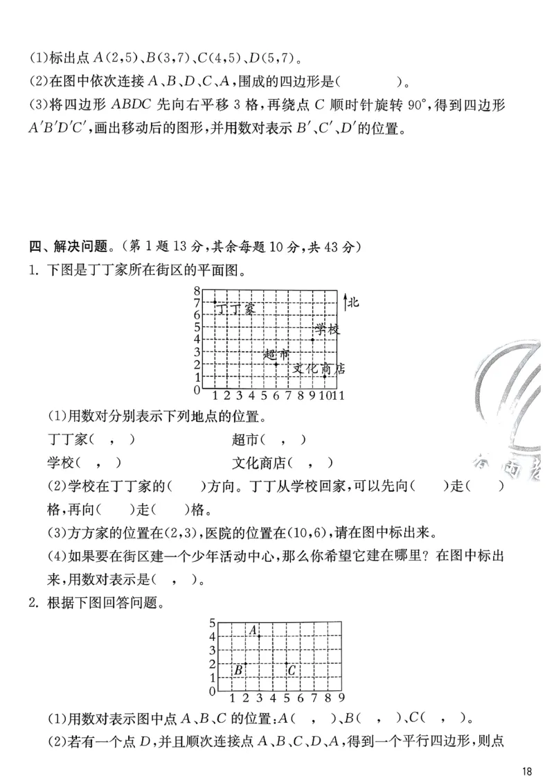 试卷及答案_2026春季学期_26春苏教数学《实验班提优训练》2-6下_26春《实验班提优训练》数学SJ4下