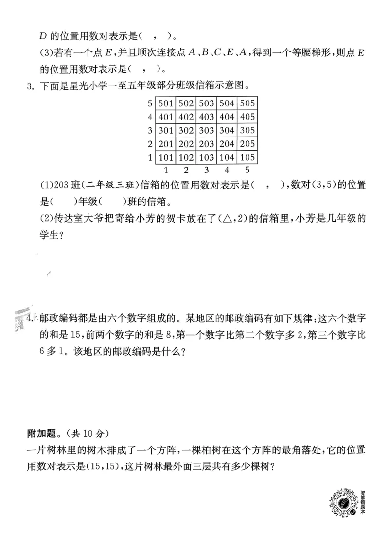 试卷及答案_2026春季学期_26春苏教数学《实验班提优训练》2-6下_26春《实验班提优训练》数学SJ4下