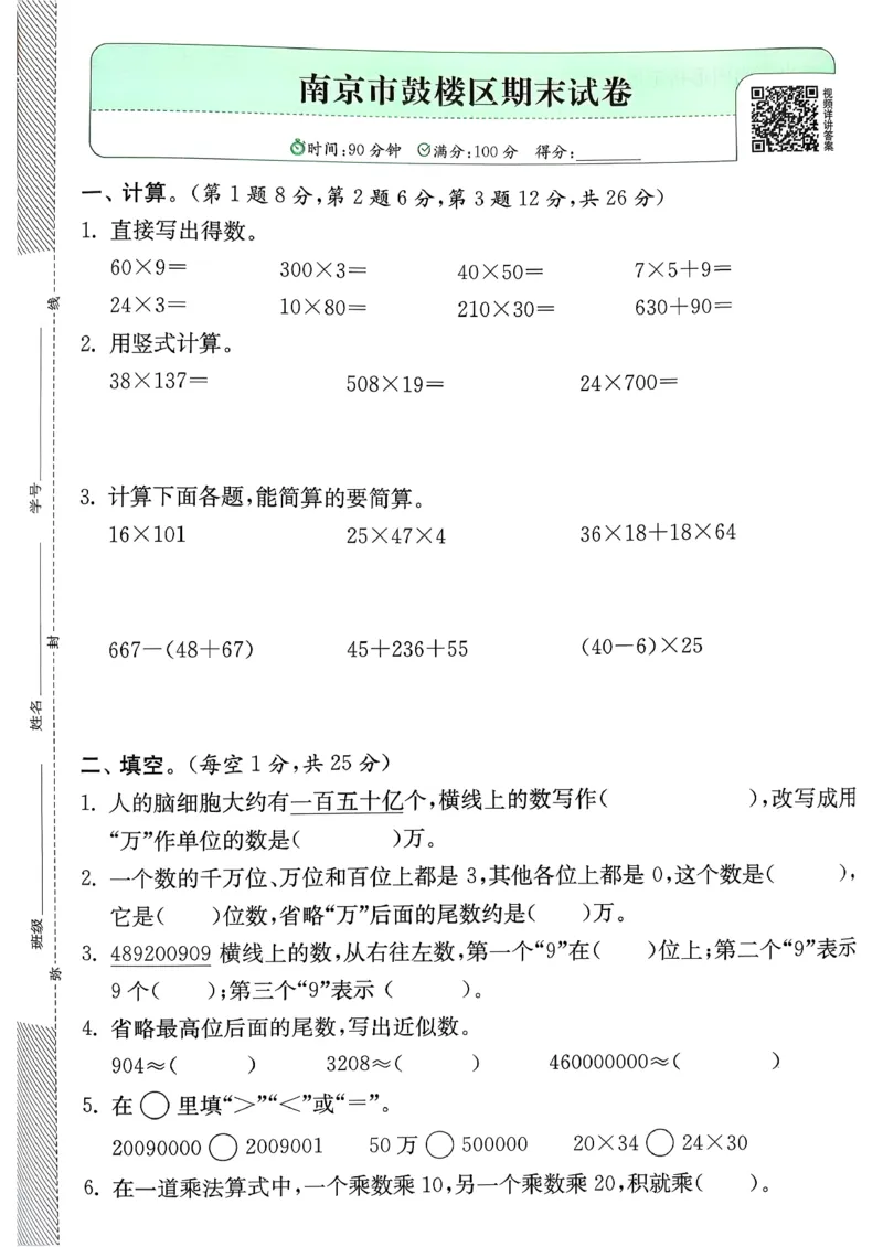 试卷及答案_2026春季学期_26春苏教数学《实验班提优训练》2-6下_26春《实验班提优训练》数学SJ4下