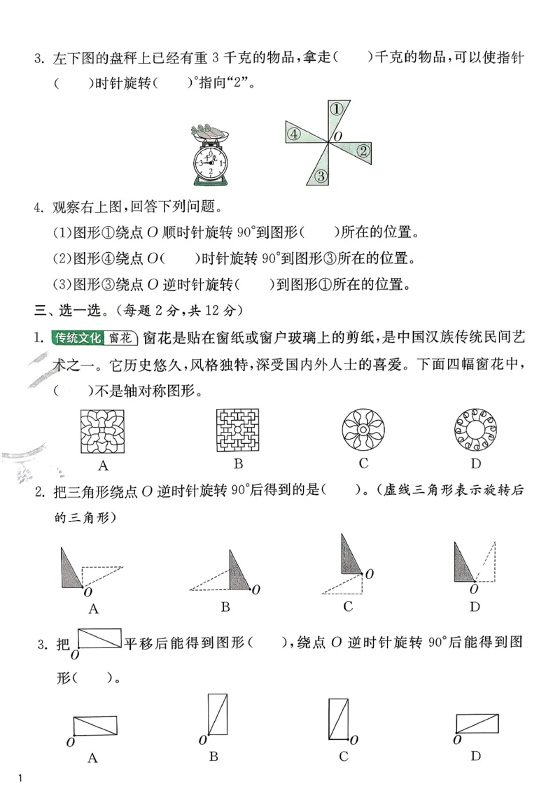 试卷及答案_2026春季学期_26春苏教数学《实验班提优训练》2-6下_26春《实验班提优训练》数学SJ4下