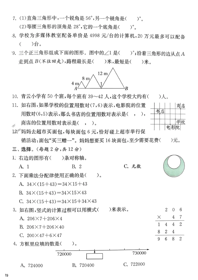 试卷及答案_2026春季学期_26春苏教数学《实验班提优训练》2-6下_26春《实验班提优训练》数学SJ4下