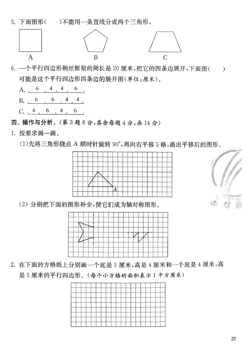 试卷及答案_2026春季学期_26春苏教数学《实验班提优训练》2-6下_26春《实验班提优训练》数学SJ4下