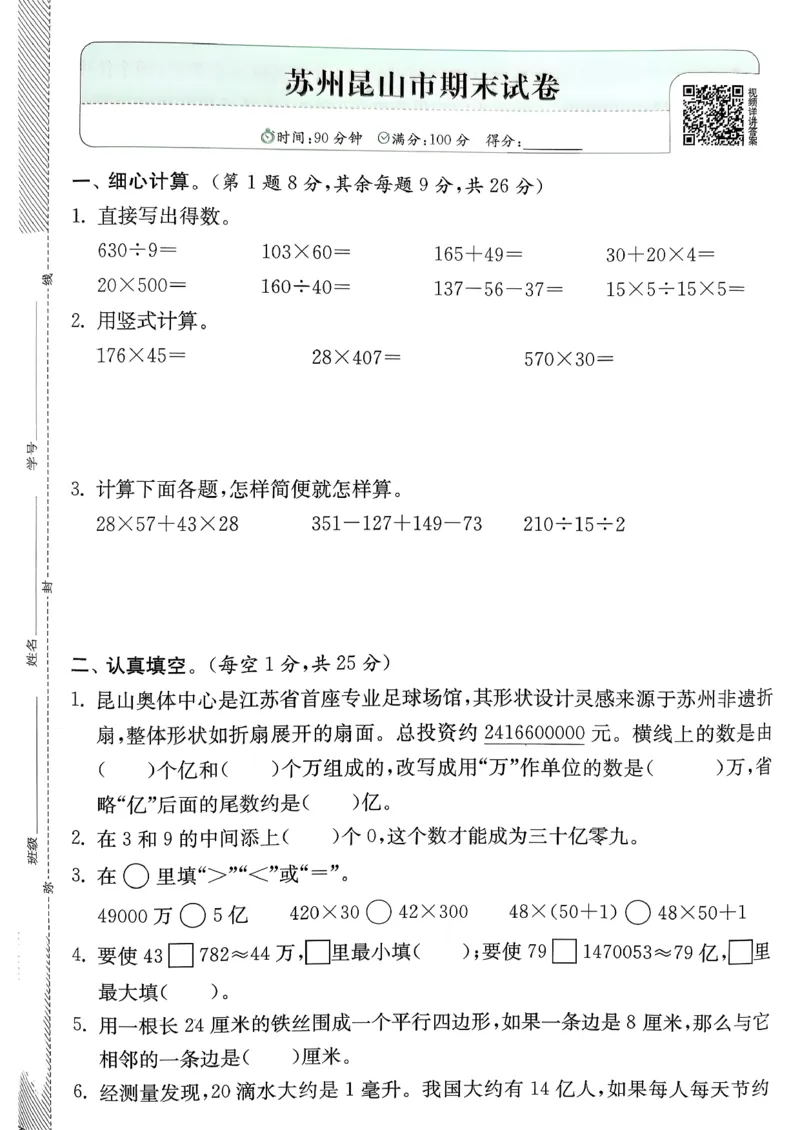 试卷及答案_2026春季学期_26春苏教数学《实验班提优训练》2-6下_26春《实验班提优训练》数学SJ4下