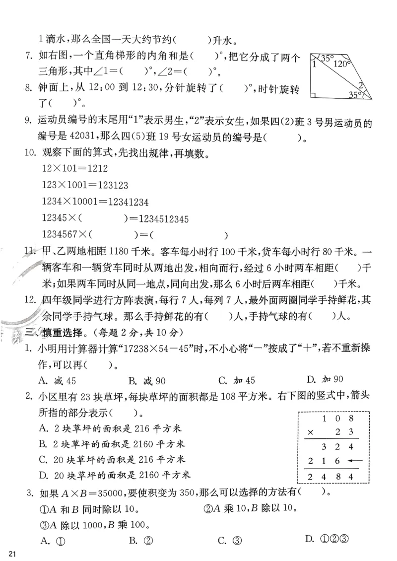 试卷及答案_2026春季学期_26春苏教数学《实验班提优训练》2-6下_26春《实验班提优训练》数学SJ4下