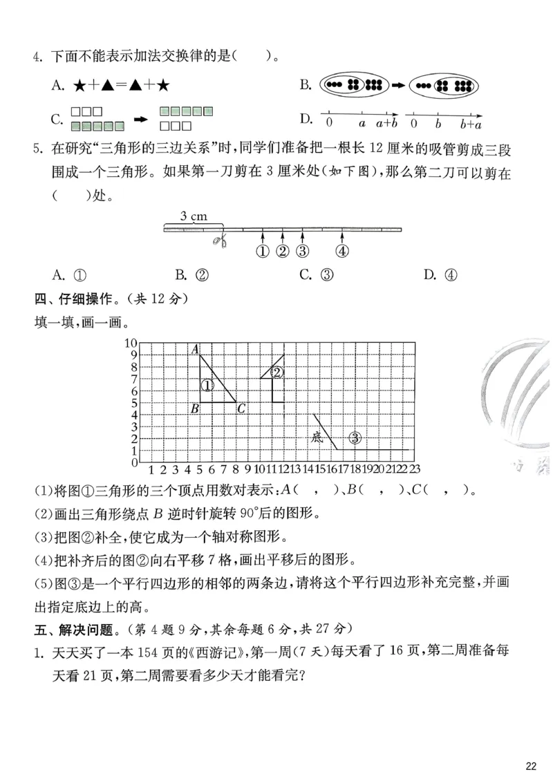试卷及答案_2026春季学期_26春苏教数学《实验班提优训练》2-6下_26春《实验班提优训练》数学SJ4下