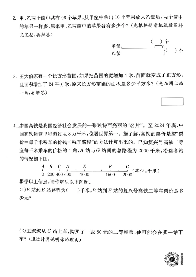 试卷及答案_2026春季学期_26春苏教数学《实验班提优训练》2-6下_26春《实验班提优训练》数学SJ4下