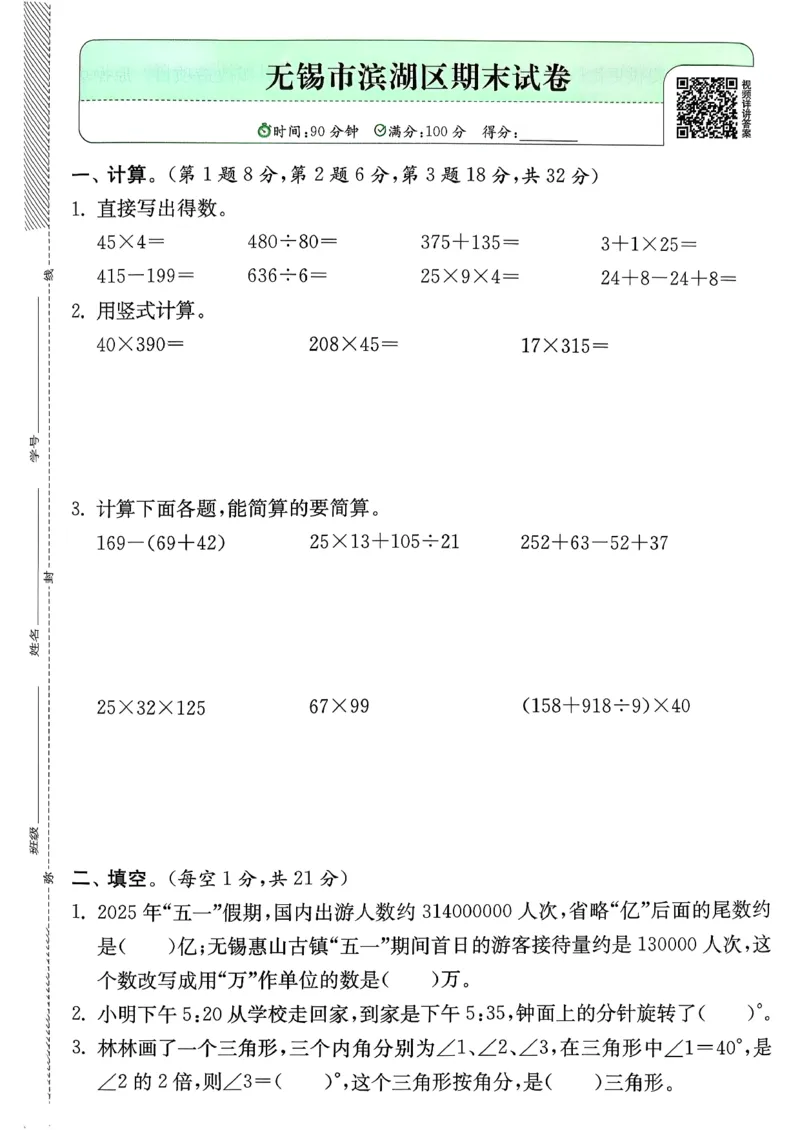 试卷及答案_2026春季学期_26春苏教数学《实验班提优训练》2-6下_26春《实验班提优训练》数学SJ4下