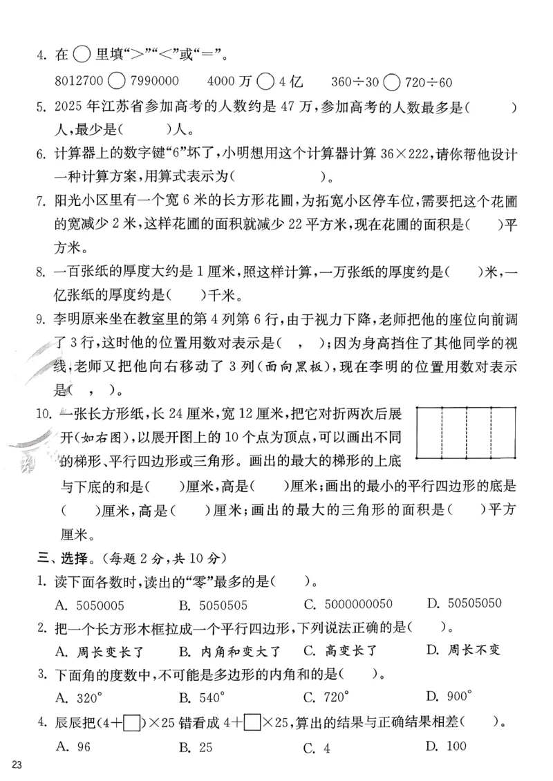 试卷及答案_2026春季学期_26春苏教数学《实验班提优训练》2-6下_26春《实验班提优训练》数学SJ4下