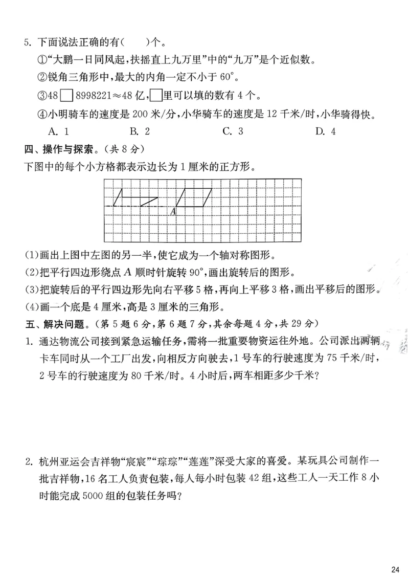 试卷及答案_2026春季学期_26春苏教数学《实验班提优训练》2-6下_26春《实验班提优训练》数学SJ4下